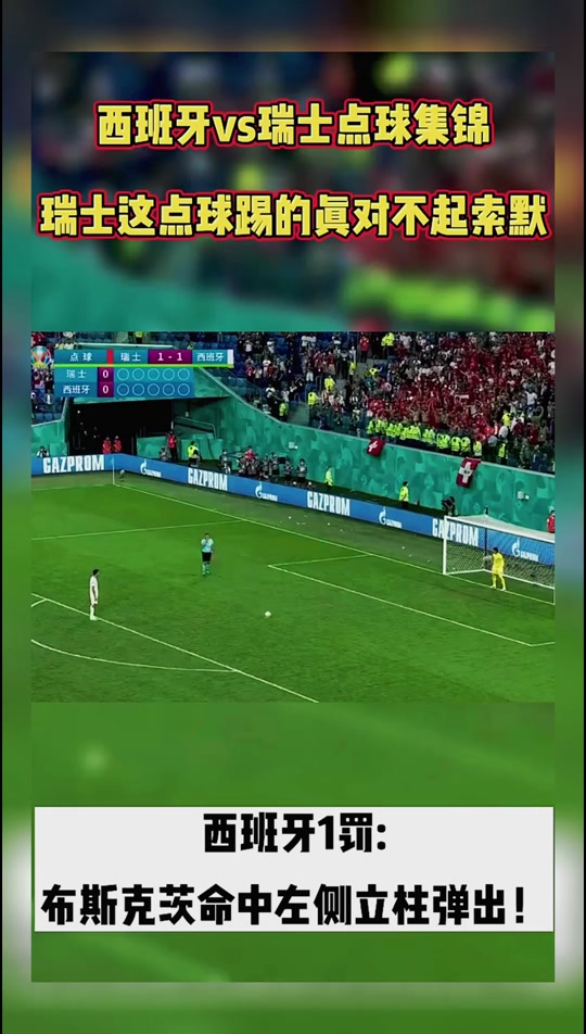 IM体育官网-西班牙全面击败瑞士，晋级挪威非洲之巅赛